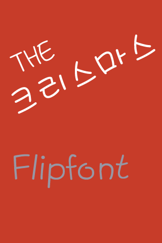 THEChristmas™ Korean Flipfont