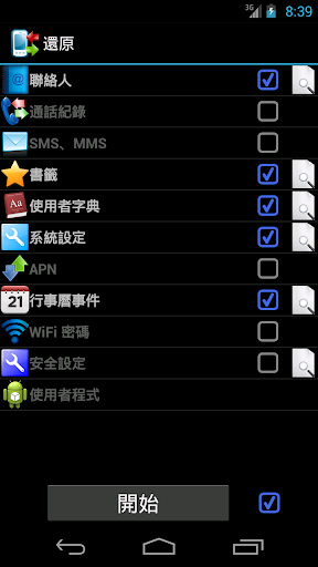 【免費工具App】Backup Your Mobile - 手機備份-APP點子