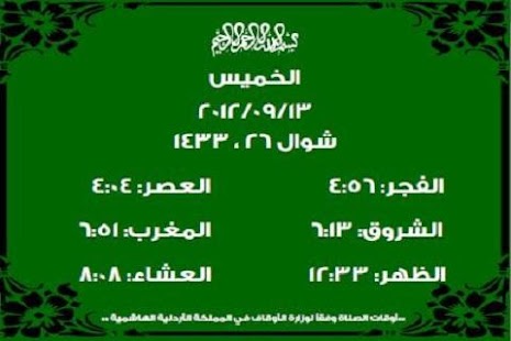 Prayer Times Jordan Screenshots 1