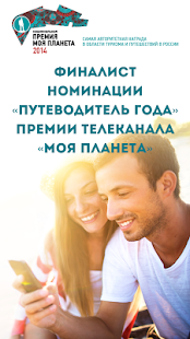 Аудиогид по Риму Screenshots 6