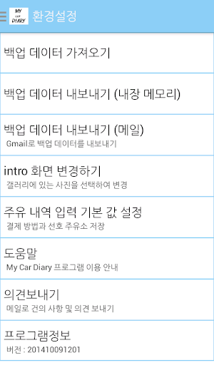 免費下載交通運輸APP|My Car Diary Pro / 차계부 (간편차계부) app開箱文|APP開箱王