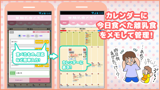 離乳食メモ （赤ちゃんのお食事管理）(圖2)-速報App
