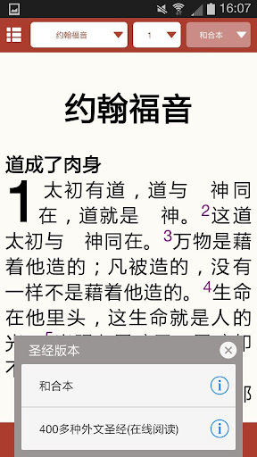 【免費書籍App】圣经时光-APP點子