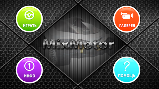 MixMotor