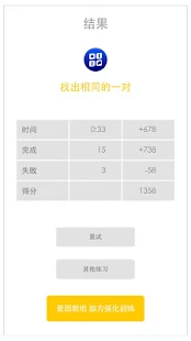 BRAIN-TRAIN(圖5)-速報App