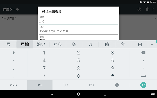 【免費生產應用App】Google Japanese Input-APP點子