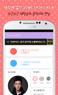 How to download 소울메이트-고품격음악채팅 patch 1.0.5 apk for pc