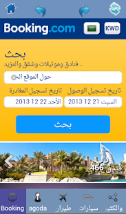 Free حجز فنادق وتذاكر طيران وسيارات APK for Android