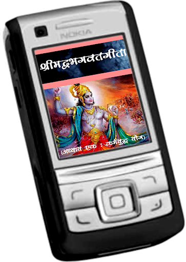 【免費書籍App】Srimadbhagwat Geeta Adhyay 1-APP點子