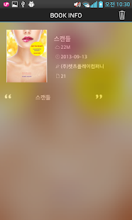 렛츠플레이북(Let's Play Book) Screenshots 2