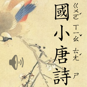 Kid Tang Poem 51.0