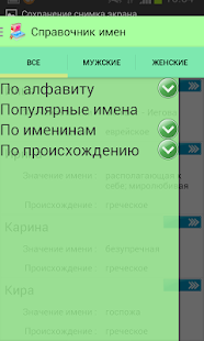 download Женские и Мужские имена free