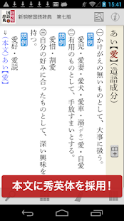 新明解国語辞典 第七版(圖4)-速報App