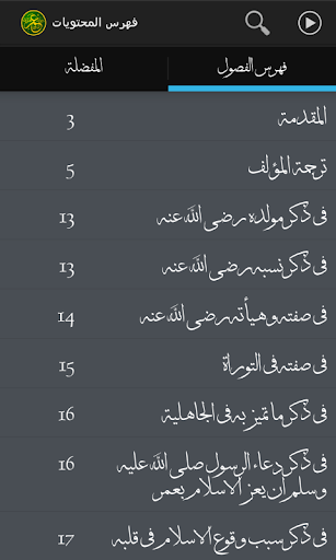 【免費書籍App】سيرة عمر بن الخطاب لابن الجوزي-APP點子