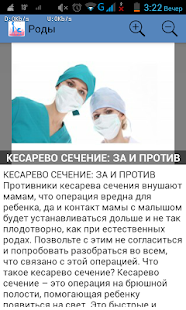 Справочник беременности Screenshots 2