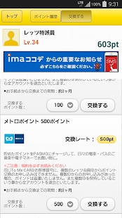 imaココデ いまここでお得にポイントを貯めよう！(圖4)-速報App