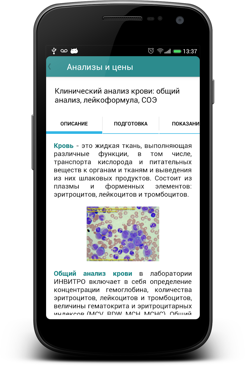ИНВИТРО Screen 2