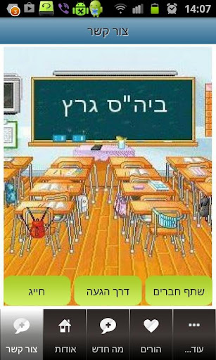 בית ספר גרץ