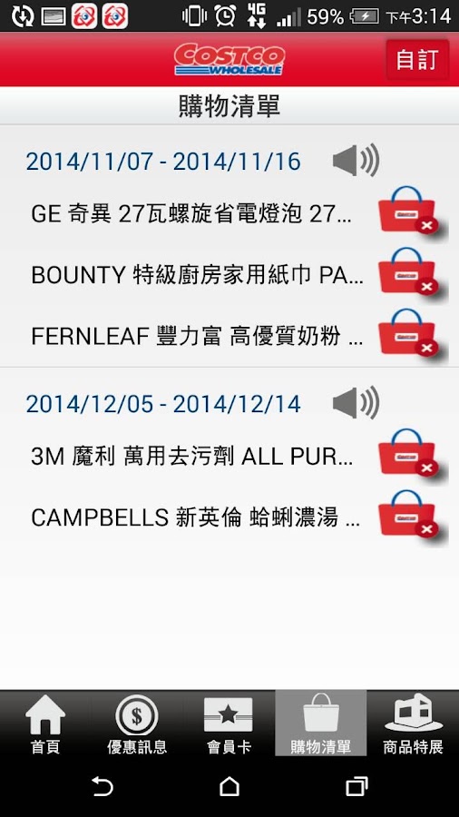 COSTCO TAIWAN Android Apps on Google Play