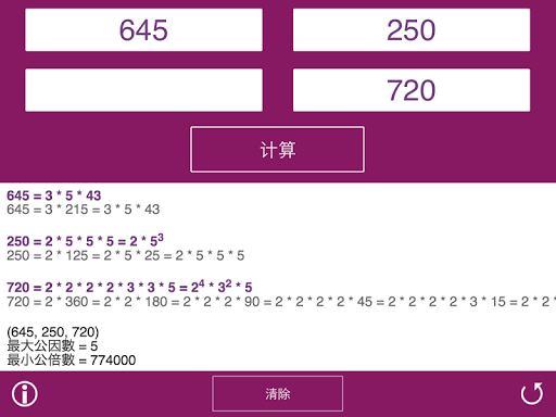 【免費教育App】質因數分解-APP點子