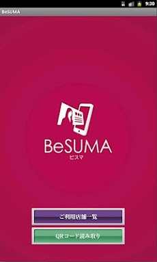BeSUMA(ビスマ) - 会員証をデジタル管理のおすすめ画像1