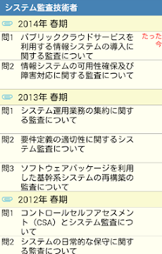 システム監査技術者 午後 問題集 Androidアプリ Applion
