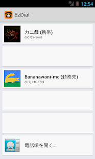 EzDial(圖1)-速報App