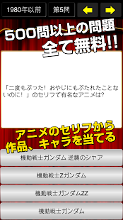 アニメセリフ当てクイズ〜四択問題〜(圖3)-速報App