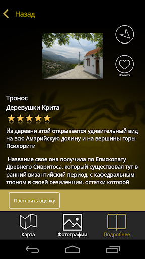 【免費旅遊App】Путеводитель по Криту-APP點子