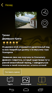 Free Download Путеводитель по Криту APK for PC