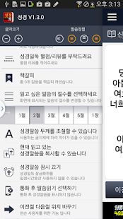 성경일독 성경 락 Screenshots 9