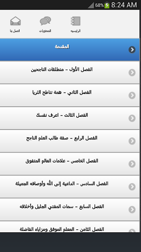 【免費教育App】مفتاح النجاح - عائض القرني-APP點子