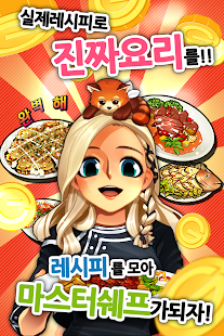 How to install 마스터쉐프 1.0.0 mod apk for pc