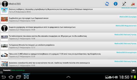 Ιατρικές Ειδήσεις - IatroNews(圖6)-速報App