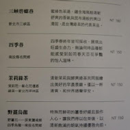 八拾捌茶輪番所