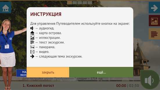 КИЖИ — путеводитель Screenshots 4