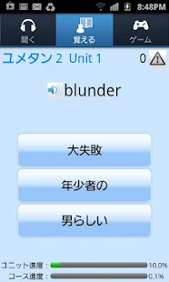 ユメタン２ ～国公立大２次・難関私立大レベル～（アルク）(圖4)-速報App