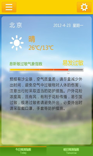 息斯敏过敏指数