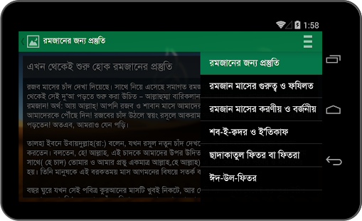 Ramjan (রমজান) - Eid 2014 Screenshots 8