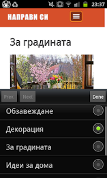 Направи си - дом и градина poster 14