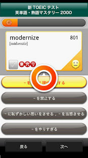 新TOEICテスト英単語・熟語マスタリー2000音声2a(圖1)-速報App