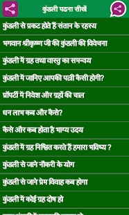 Download Learn Kundali Matching APK