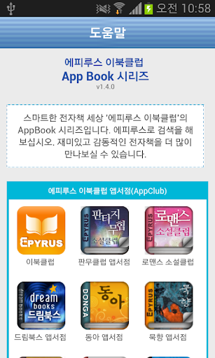 【免費書籍App】[무협]중원정벌 1-에피루스 베스트소설-APP點子