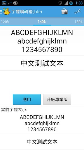 【免費個人化App】字體編輯器(修改字體大小)-APP點子