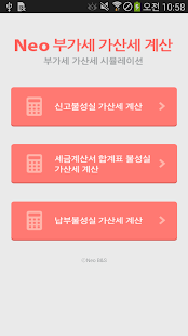 Free Download 부가세 가산세 계산기 APK for Android