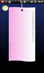 星空に願いをこめて！(圖4)-速報App