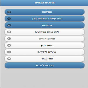 גן אני גאון אשדוד 3