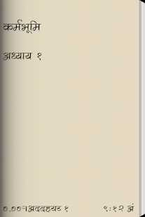 Karmabhumi by Munshi Premchand(圖2)-速報App