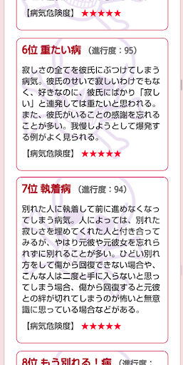 【免費娛樂App】恋愛健康診断 〜あなたの恋愛病がわかる〜-APP點子