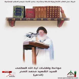 Free مواعظ ولقاءات السيد محمد الصدر APK